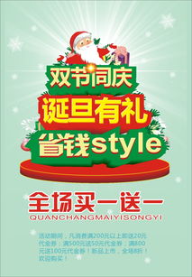 圣誕元旦優惠活動設計素材高效實用，展板模板促銷量提升